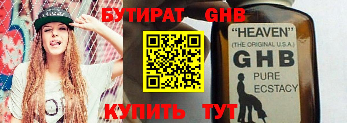 Бутират буратино Кызыл