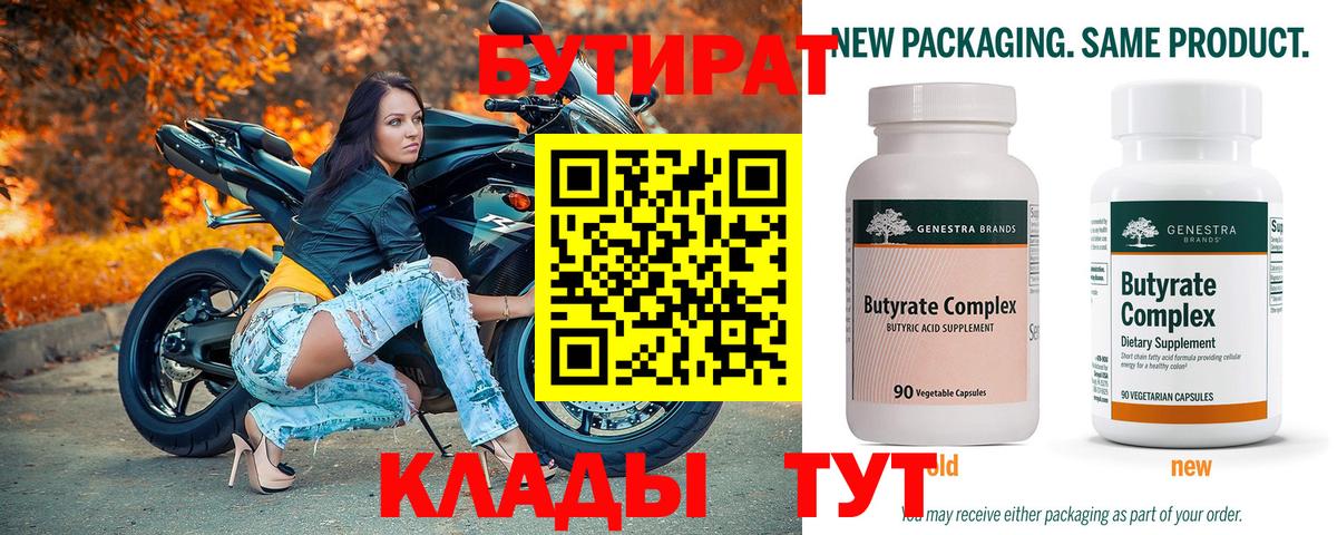 Кызыл  Бутират 1.4BDO  БУТИРАТ  Вход с VPN 