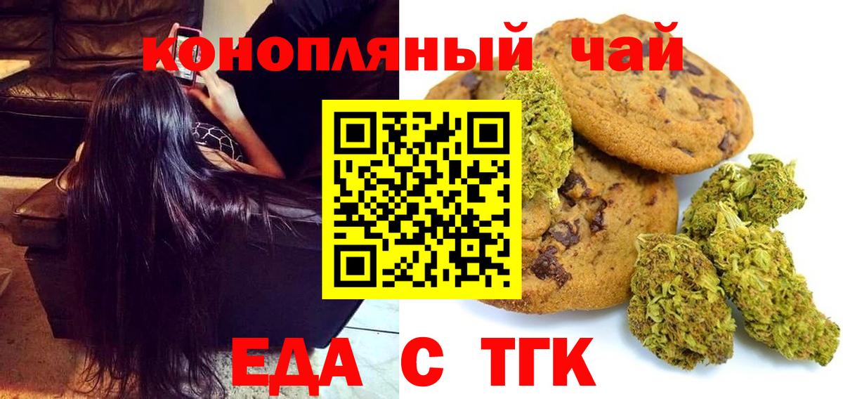 Еда ТГК конопля  Вход с VPN  Кызыл 