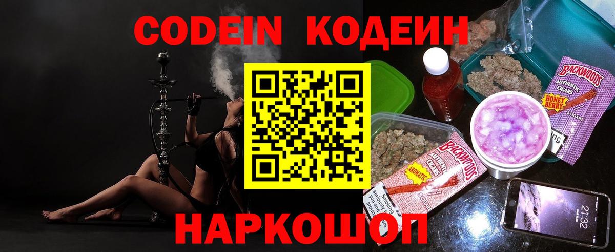 Кызыл  Кодеин Purple Drank  Вход с VPN  Codein напиток Lean (лин) 