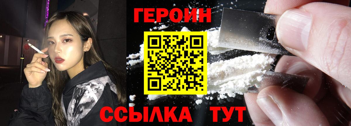 ГЕРОИН Heroin  Вход с VPN  Кызыл 